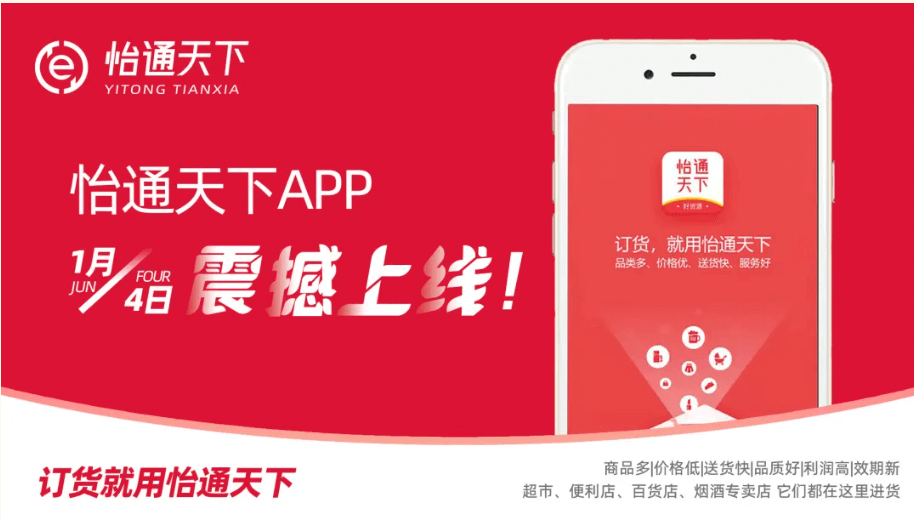 赋能数字化转型，怡通天下APP正式上线！