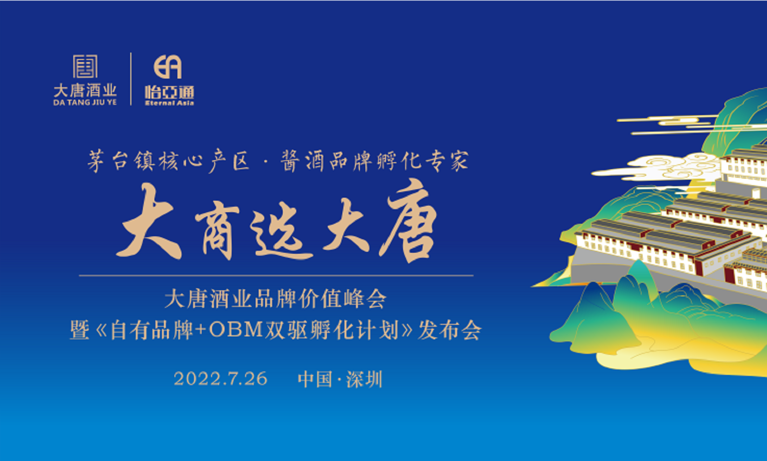 签约6.16亿元，2025营收突破30亿，大唐酒业这场发布会料好足！