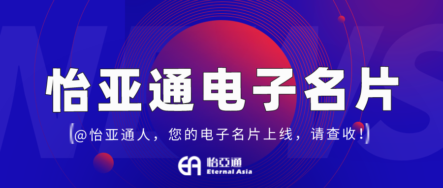 AG贵宾会电子名片正式上线，科技赋能全员营销！