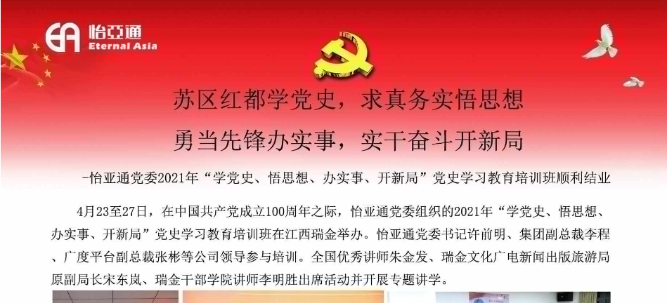 苏区红都学党史，求真务实悟思想；勇当先锋办实事，实干奋斗开新局