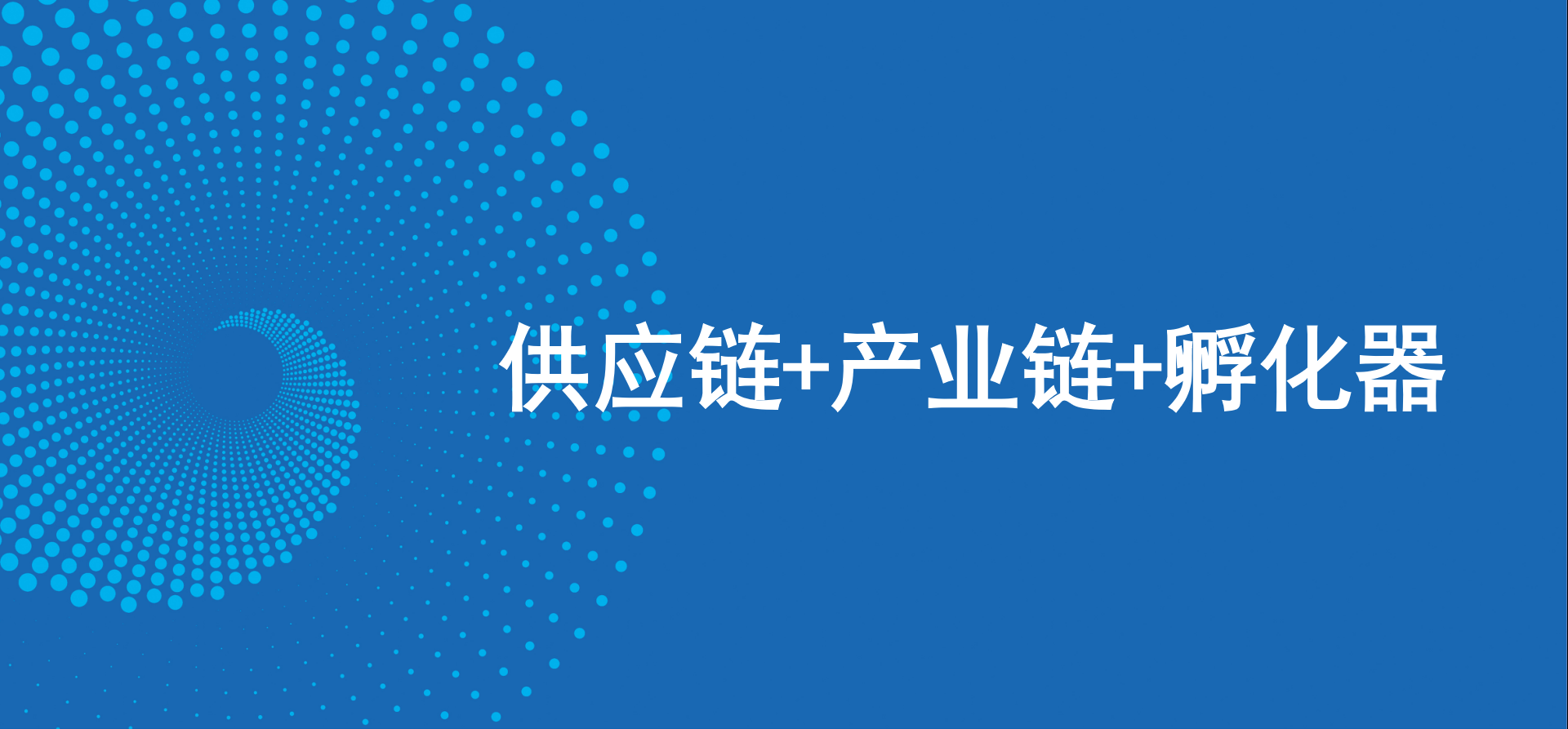三驾马车齐头并进，AG贵宾会新战略推动高质量发展