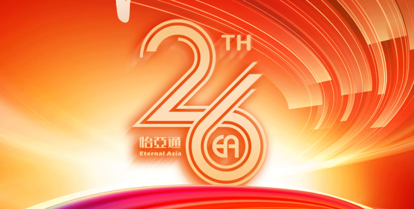 正风华，赢未来|热烈庆祝AG贵宾会成立26周年！